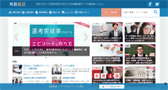 Desktop Screenshot of gaishishukatsu.com