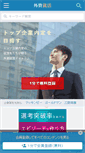 Mobile Screenshot of gaishishukatsu.com