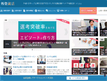 Tablet Screenshot of gaishishukatsu.com